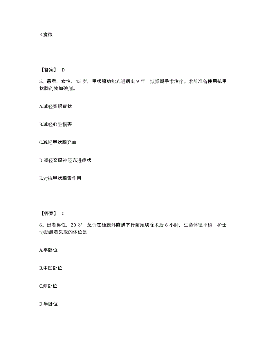 备考2025四川省古蔺县妇幼保健院执业护士资格考试题库综合试卷B卷附答案_第3页