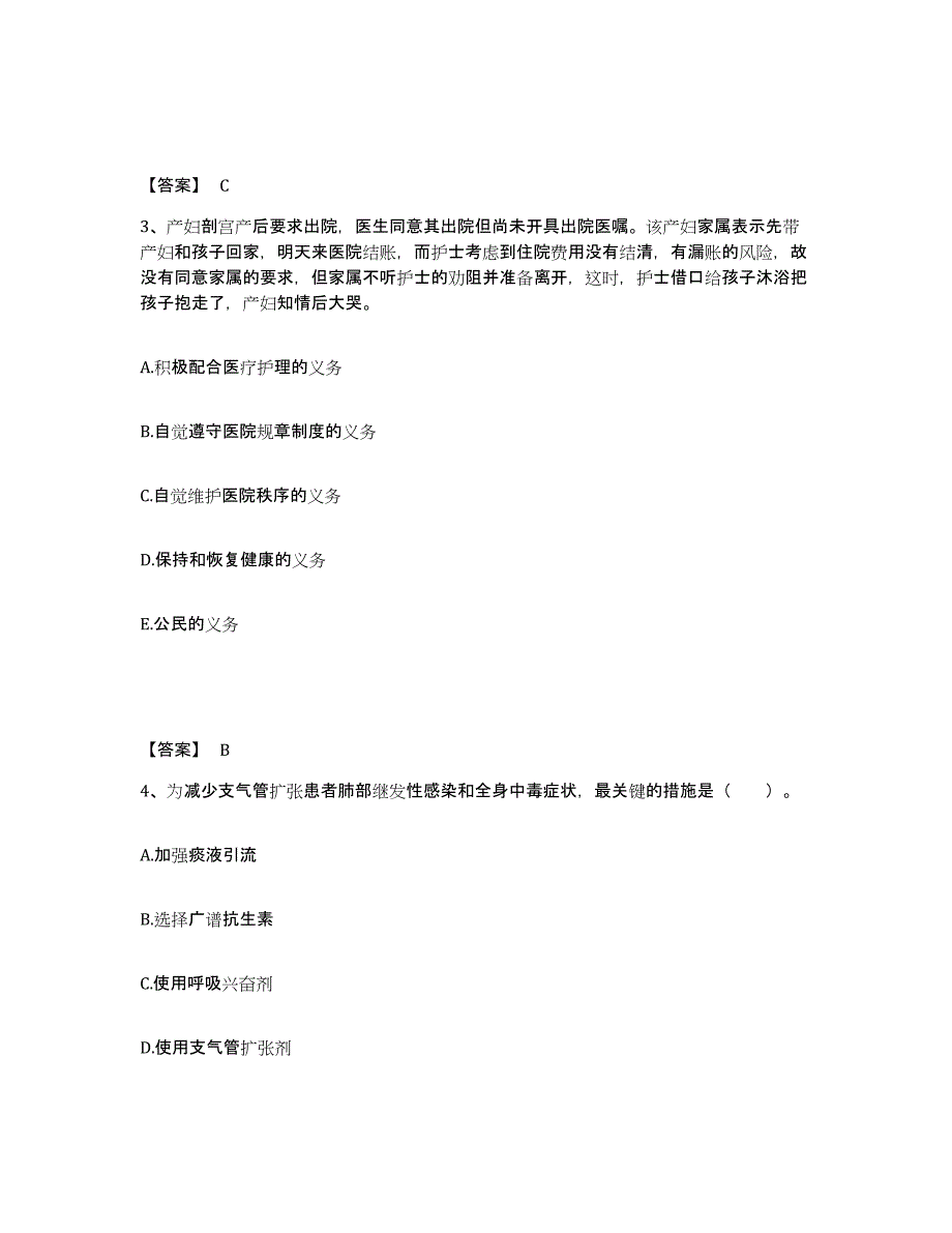 备考2025四川省南充市嘉陵区妇幼保健院执业护士资格考试高分题库附答案_第2页