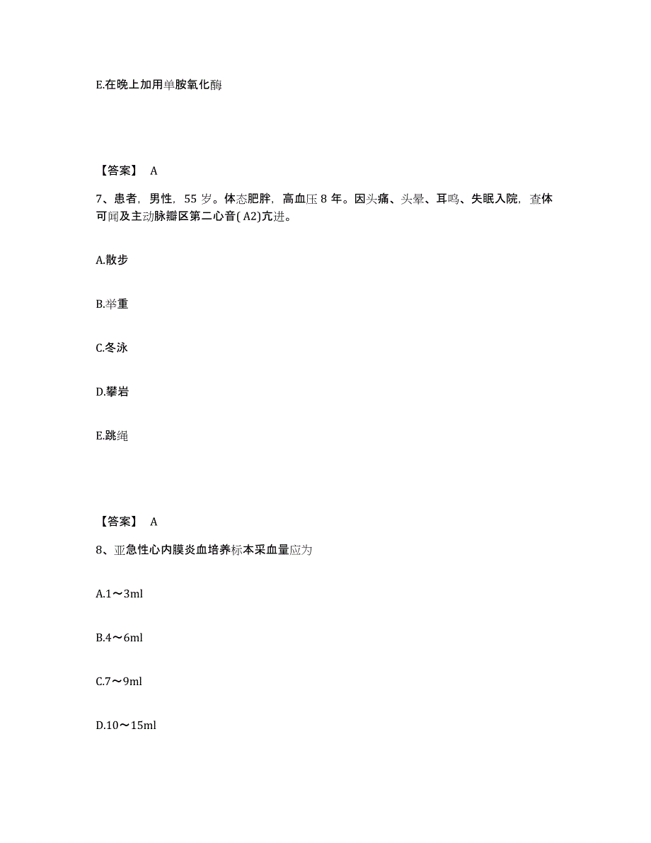 备考2025四川省南充市嘉陵区妇幼保健院执业护士资格考试高分题库附答案_第4页