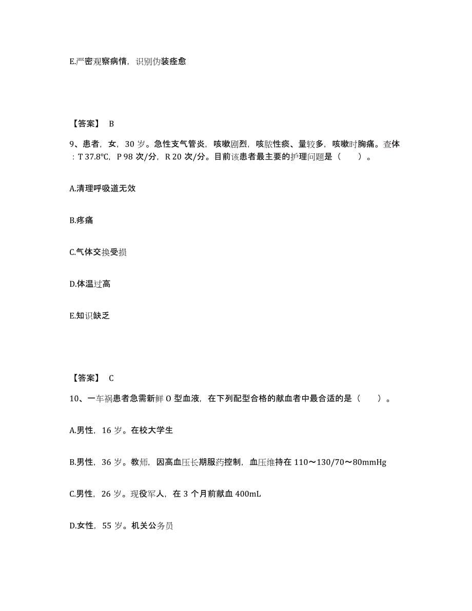 备考2025四川省仁寿县妇幼保健院执业护士资格考试自测模拟预测题库_第5页