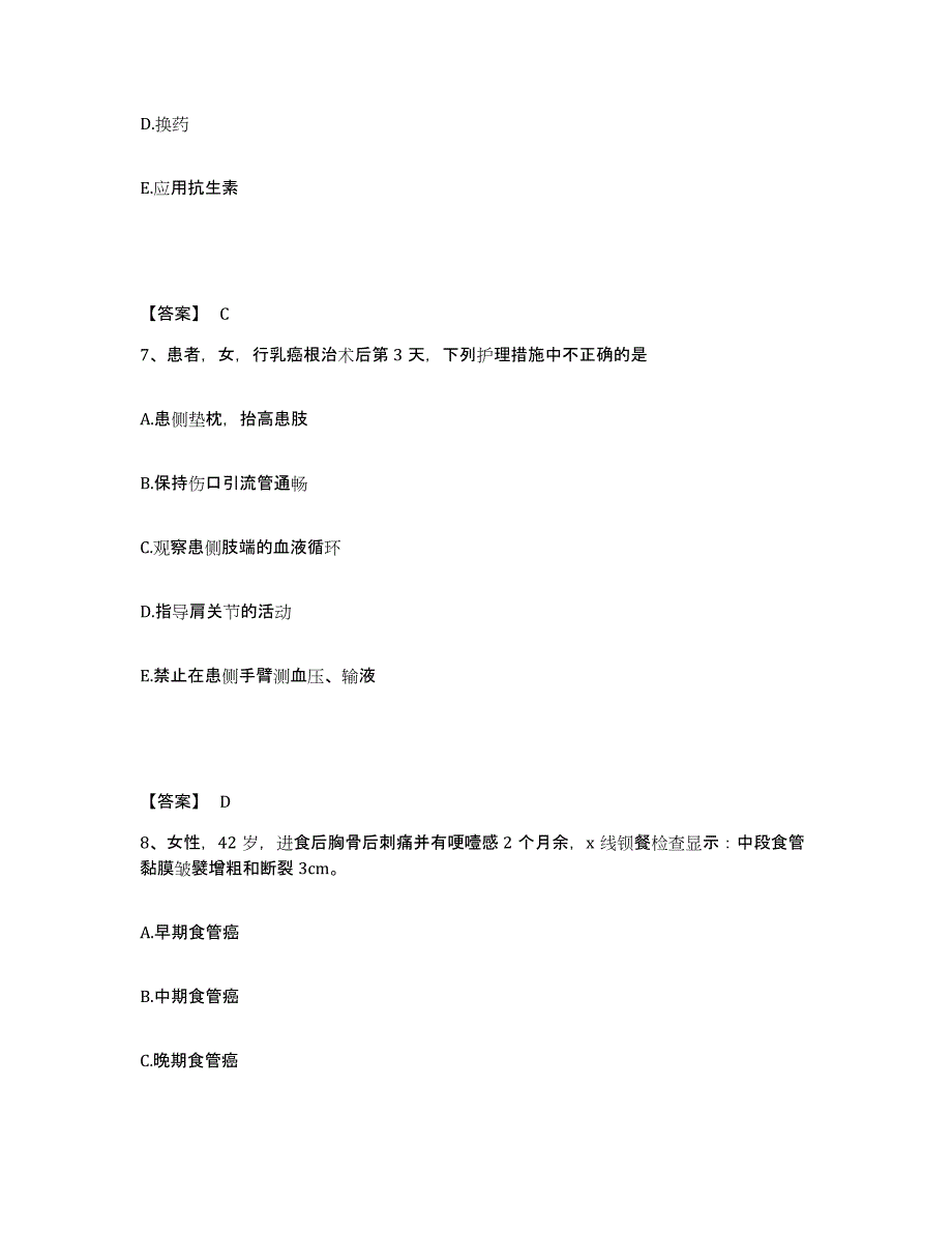 备考2025山东省济南市槐荫区妇幼保健站执业护士资格考试能力测试试卷A卷附答案_第4页