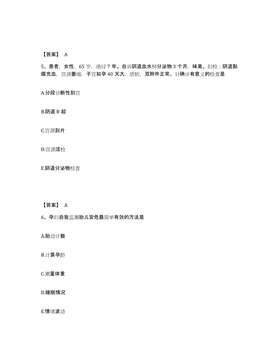 备考2025四川省巴中市妇幼保健院执业护士资格考试模拟试题（含答案）_第3页