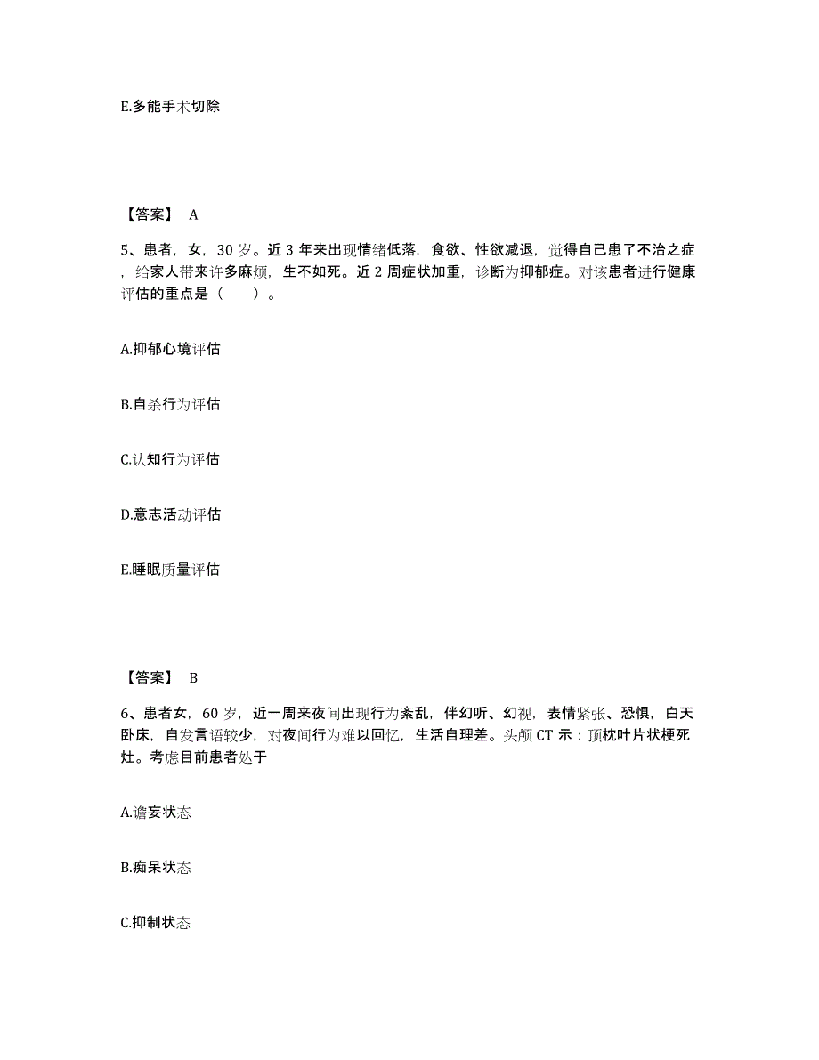 备考2025四川省隆昌县石碾中心卫生院执业护士资格考试能力测试试卷A卷附答案_第3页