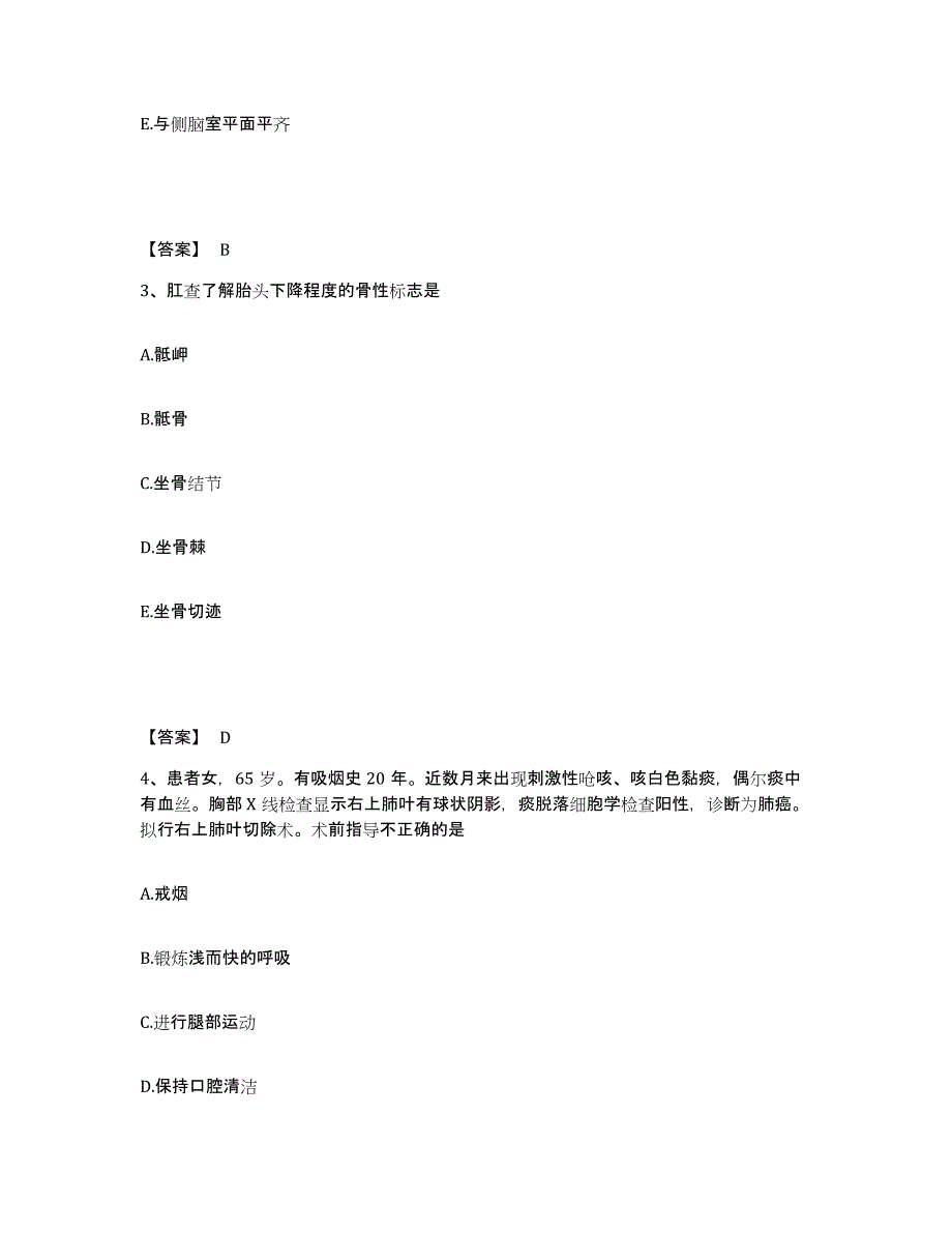 备考2025浙江省浙江中医学院宁波附属医院宁波市中医院执业护士资格考试模考模拟试题(全优)_第2页