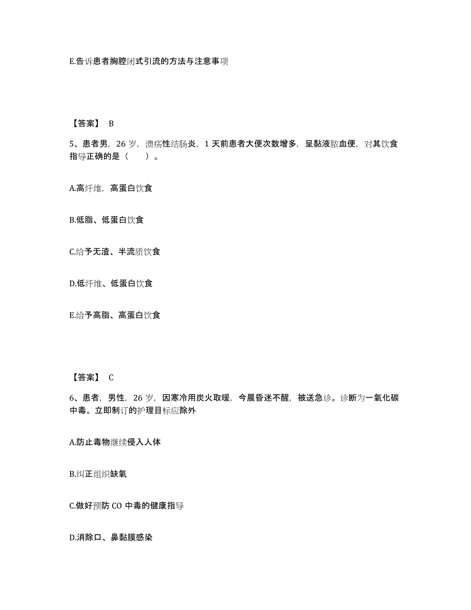 备考2025浙江省浙江中医学院宁波附属医院宁波市中医院执业护士资格考试模考模拟试题(全优)_第3页