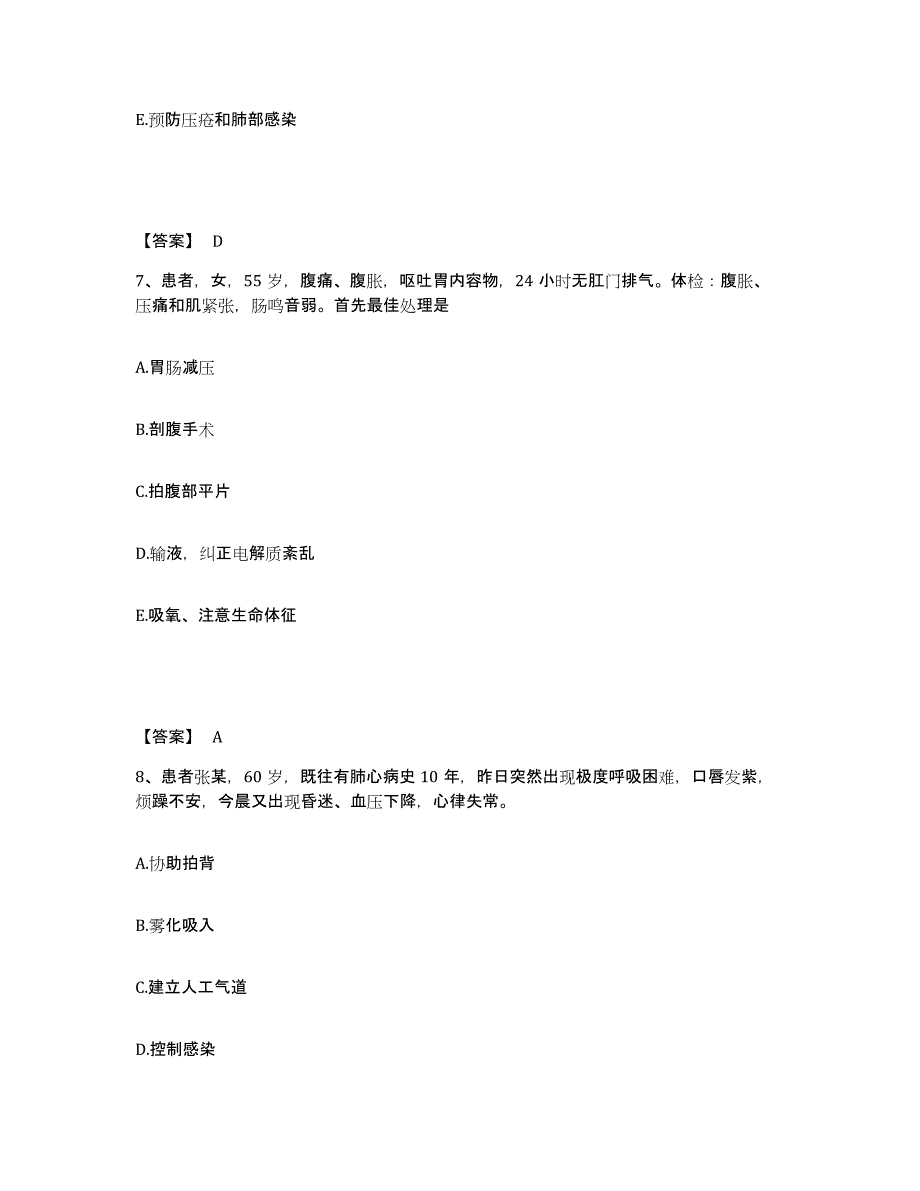 备考2025浙江省浙江中医学院宁波附属医院宁波市中医院执业护士资格考试模考模拟试题(全优)_第4页