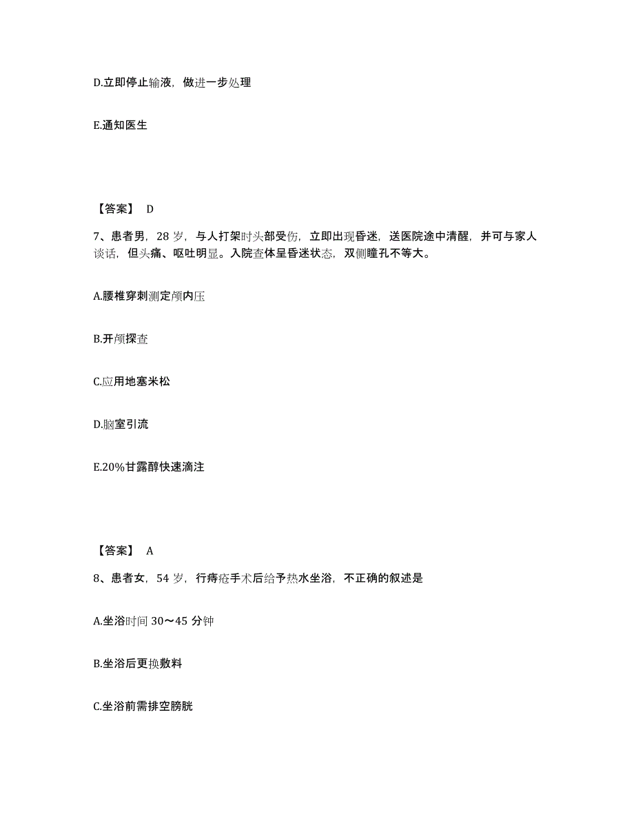 备考2025四川省成都市铁道部第二勘测设计院职工医院执业护士资格考试考前冲刺试卷A卷含答案_第4页