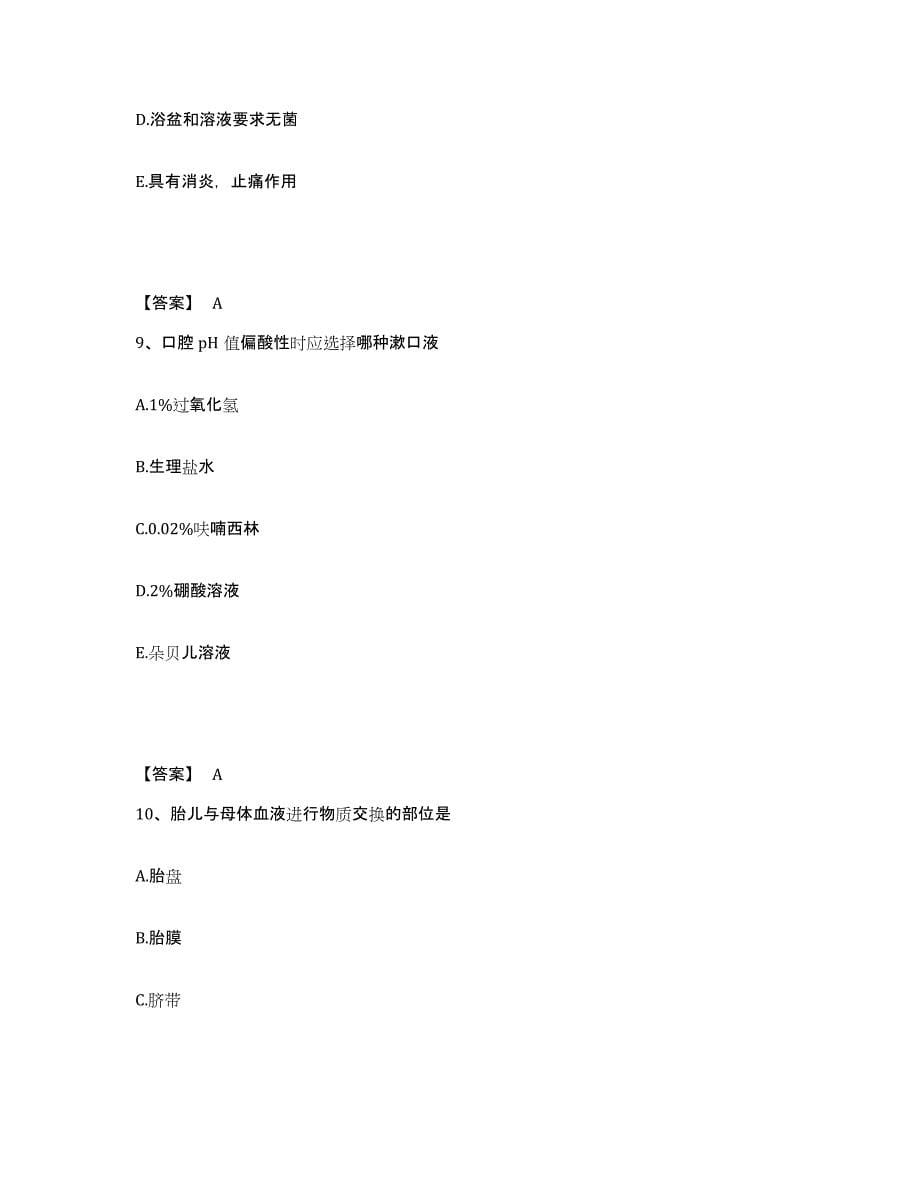 备考2025四川省成都市铁道部第二勘测设计院职工医院执业护士资格考试考前冲刺试卷A卷含答案_第5页