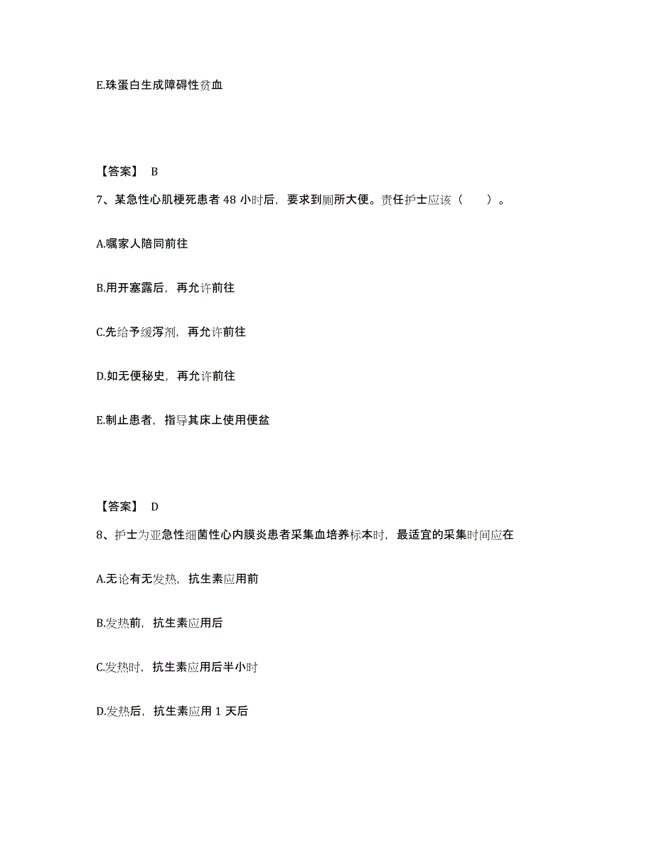 备考2025四川省成都市成都青羊区第二人民医院执业护士资格考试试题及答案_第4页