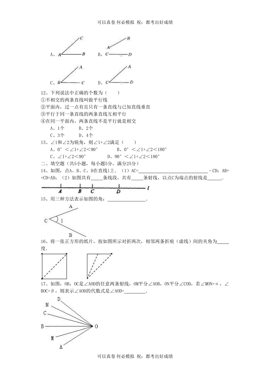 七年级上册数学第四单元测试卷及答案B卷北师大版_第2页