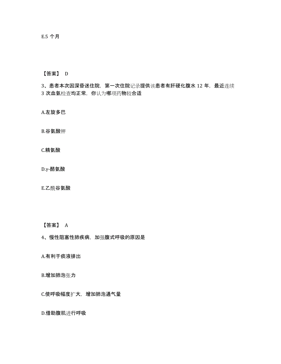 备考2025天津市宝坻区妇幼保健院执业护士资格考试模拟题库及答案_第2页