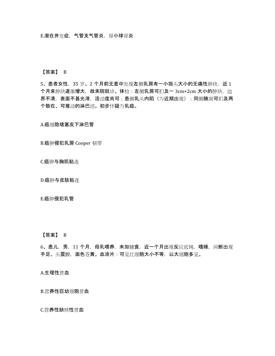 备考2025四川省眉山太和中心医院眉山县妇幼保健院执业护士资格考试能力检测试卷B卷附答案_第3页