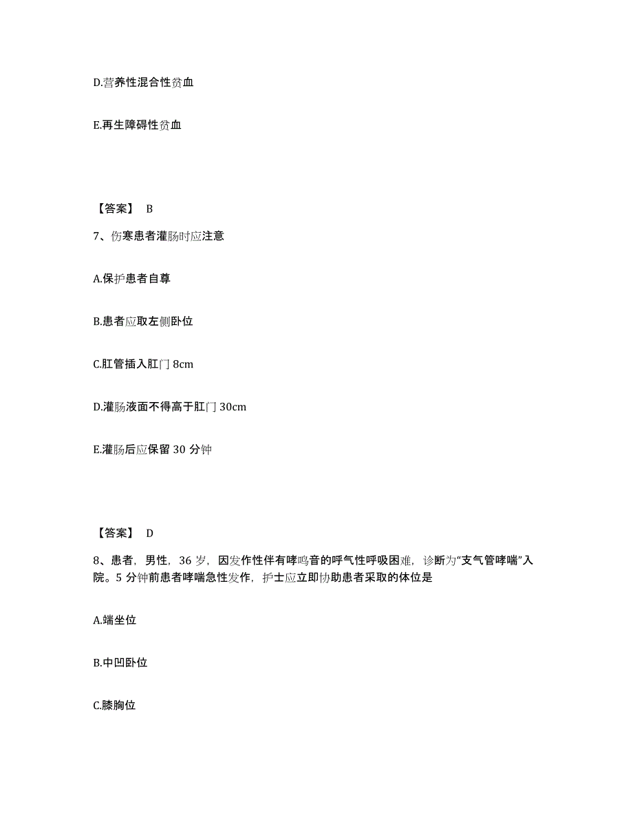 备考2025四川省眉山太和中心医院眉山县妇幼保健院执业护士资格考试能力检测试卷B卷附答案_第4页