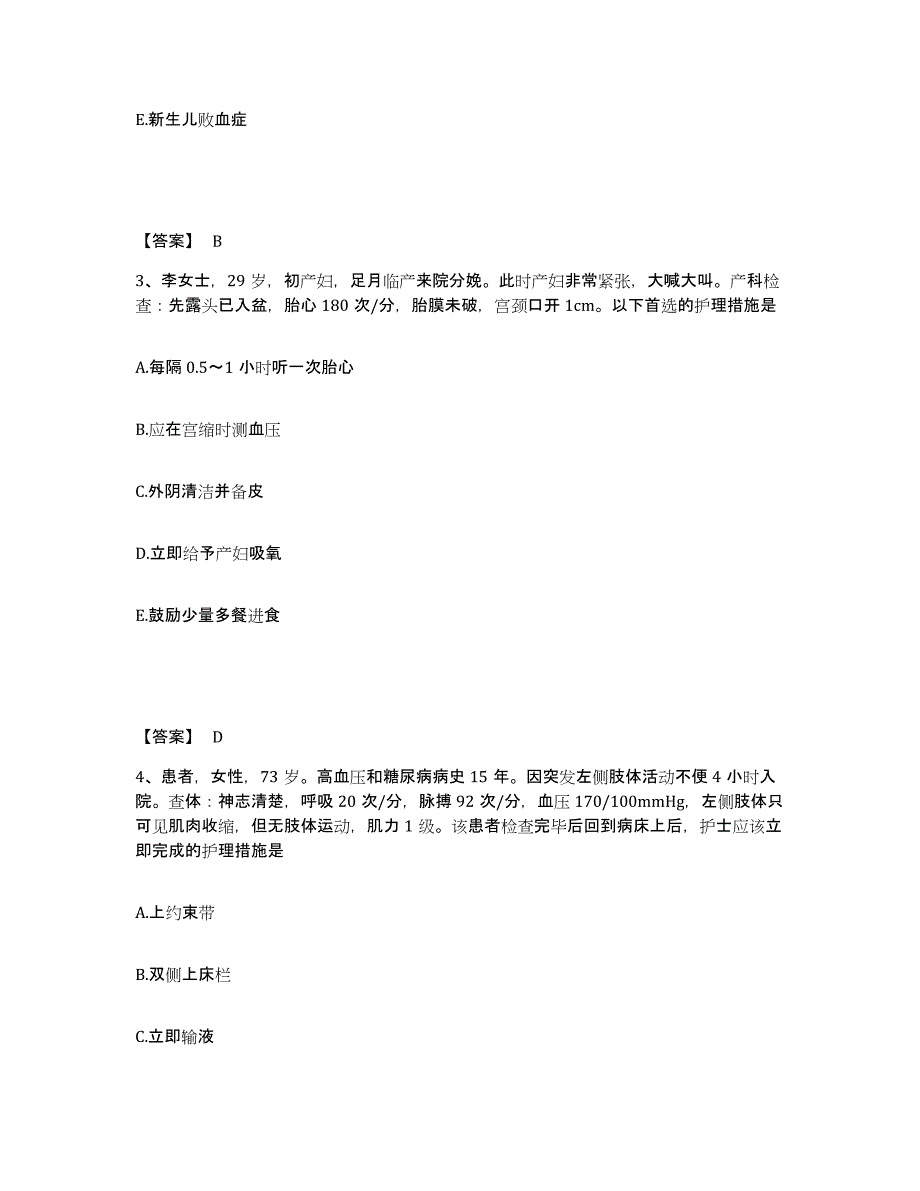 备考2025北京市西城区月坛医院执业护士资格考试基础试题库和答案要点_第2页