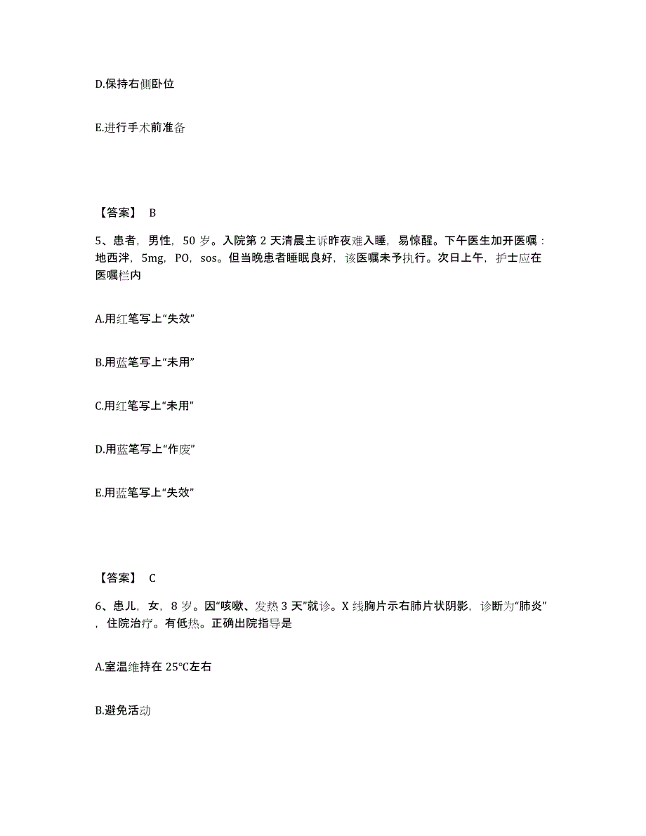 备考2025北京市西城区月坛医院执业护士资格考试基础试题库和答案要点_第3页