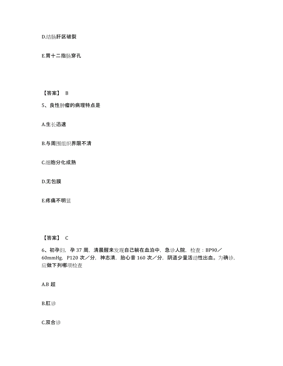 备考2025四川省资中县妇幼保健院执业护士资格考试综合练习试卷A卷附答案_第3页