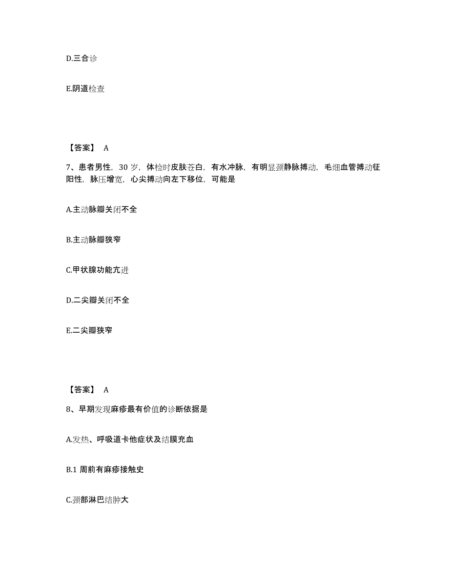 备考2025四川省资中县妇幼保健院执业护士资格考试综合练习试卷A卷附答案_第4页