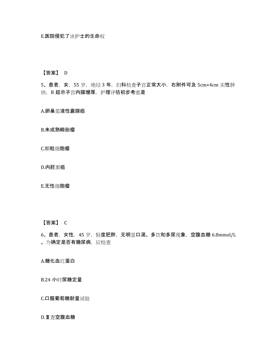 备考2025重庆市九龙坡区第四人民医院执业护士资格考试每日一练试卷A卷含答案_第3页