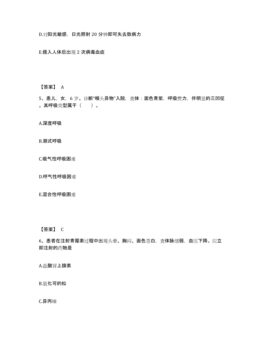 备考2025四川省成都市成都第一骨科医院执业护士资格考试测试卷(含答案)_第3页