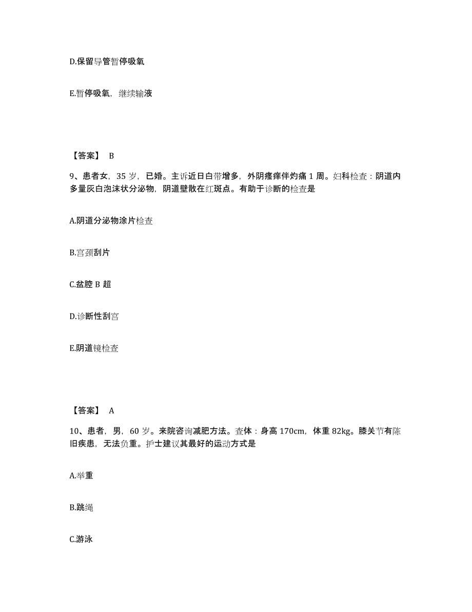 备考2025四川省成都市成都第一骨科医院执业护士资格考试测试卷(含答案)_第5页