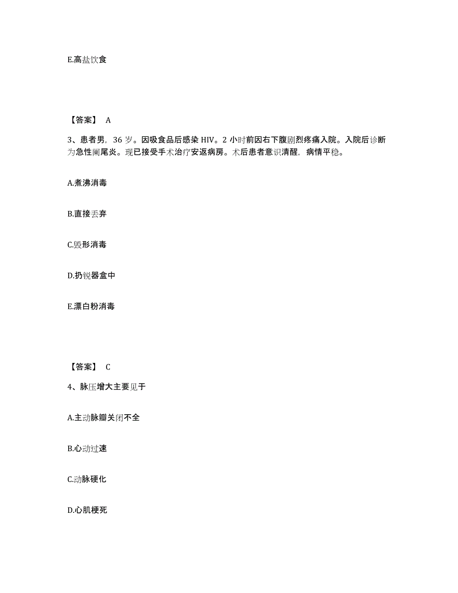 备考2025四川省成都市成都量具刃具总厂职工医院执业护士资格考试模拟考试试卷A卷含答案_第2页