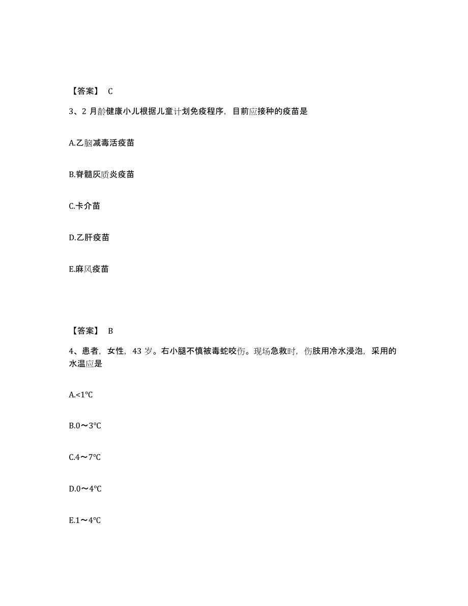 备考2025重庆市九龙坡区西南车辆制造厂职工医院重庆渝西医院执业护士资格考试考前练习题及答案_第2页