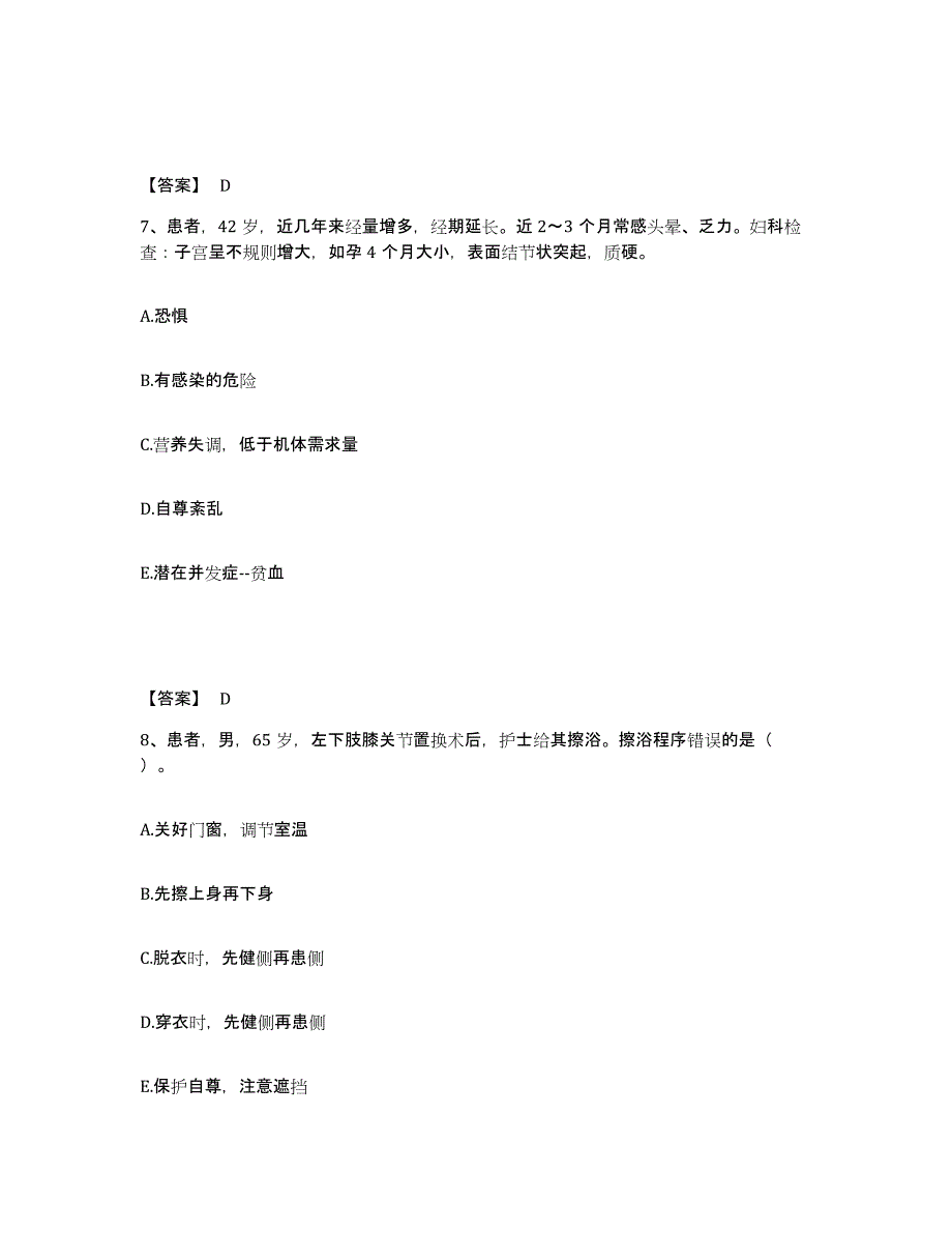 备考2025重庆市九龙坡区西南车辆制造厂职工医院重庆渝西医院执业护士资格考试考前练习题及答案_第4页