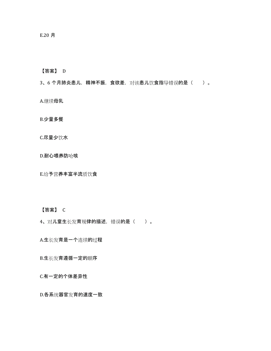 备考2025吉林省敦化市类风温专科医院执业护士资格考试通关提分题库及完整答案_第2页