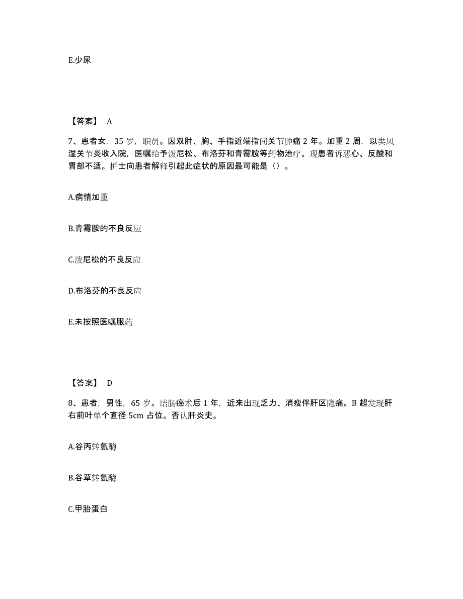 备考2025吉林省敦化市类风温专科医院执业护士资格考试通关提分题库及完整答案_第4页