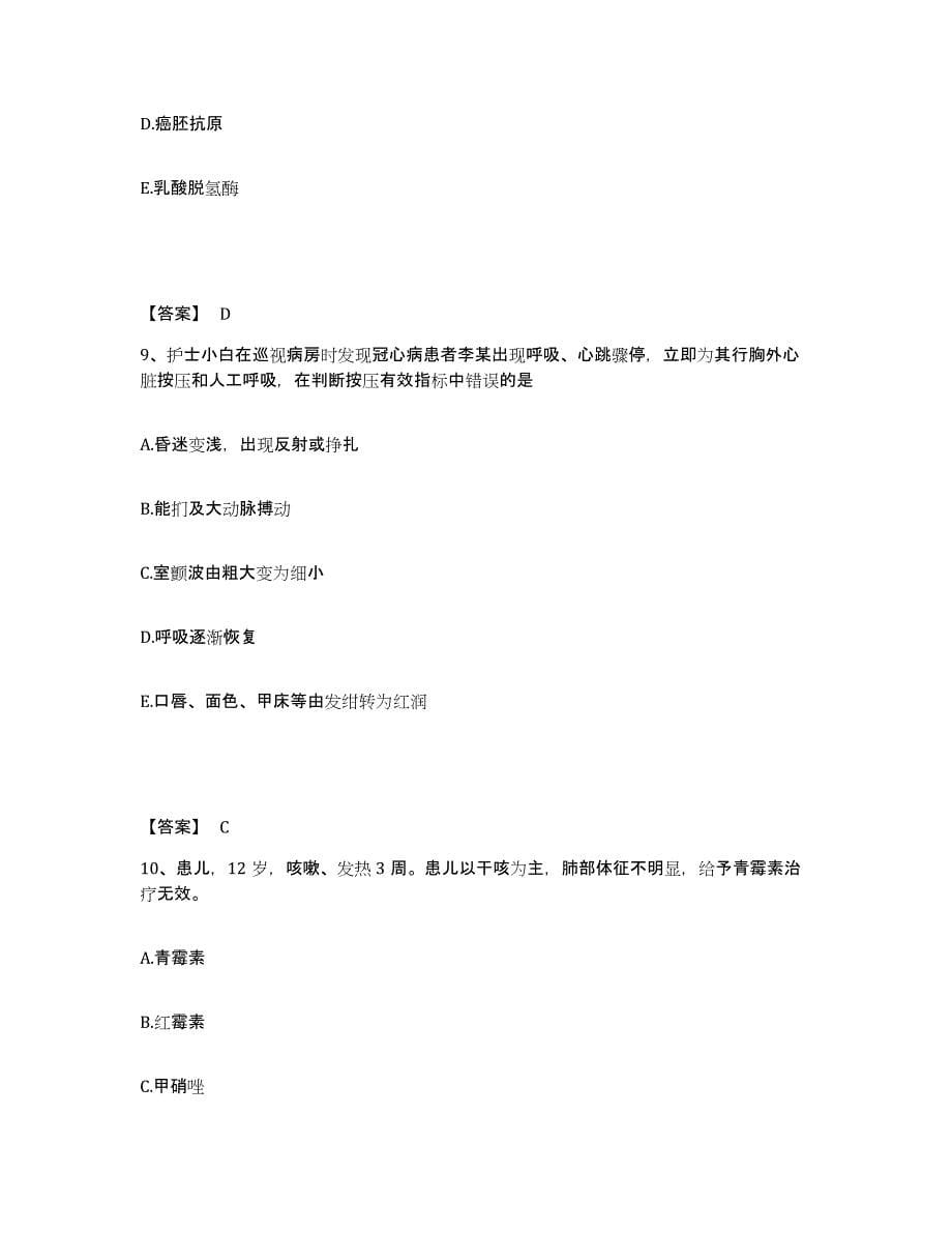 备考2025吉林省敦化市类风温专科医院执业护士资格考试通关提分题库及完整答案_第5页