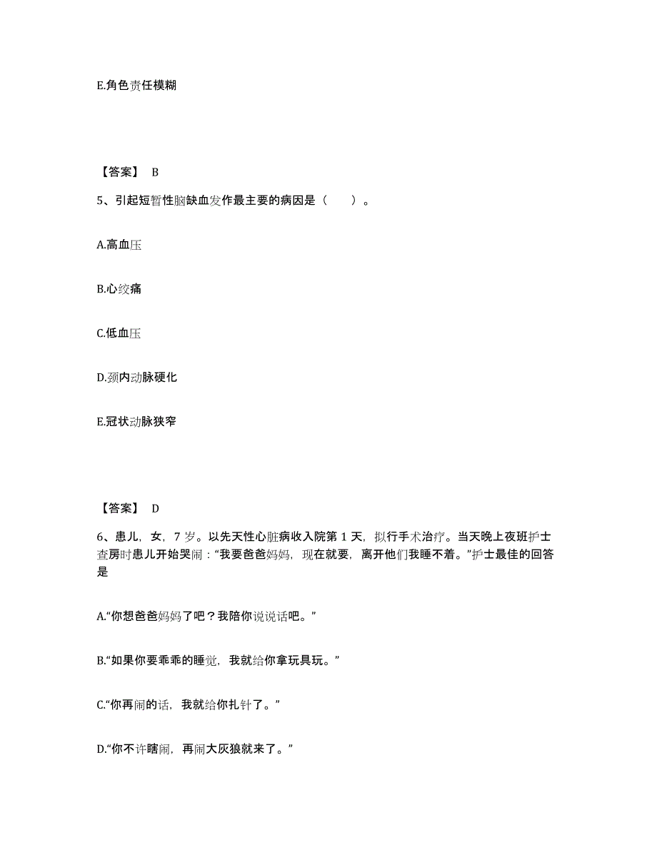 备考2025山东省海阳市妇幼保健院执业护士资格考试测试卷(含答案)_第3页