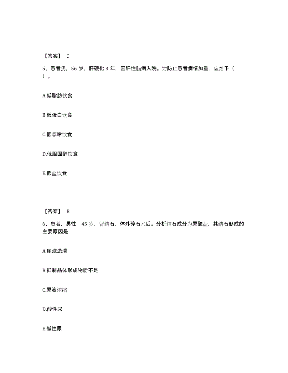 备考2025四川省南充市顺庆区妇幼保健院执业护士资格考试押题练习试卷A卷附答案_第3页