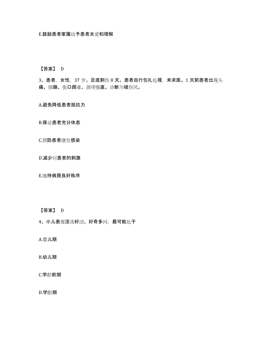 备考2025四川省广元市妇幼保健院执业护士资格考试模拟预测参考题库及答案_第2页