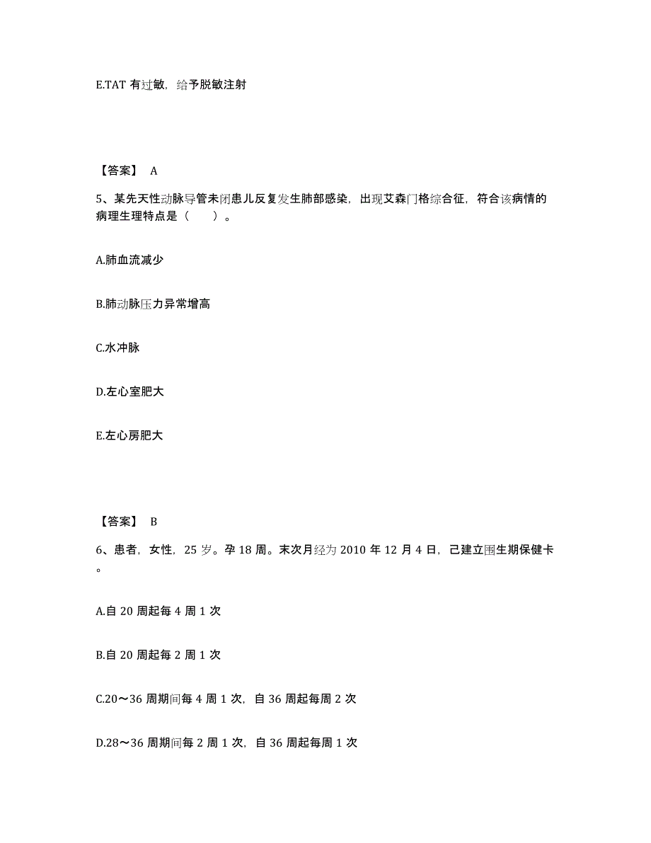 备考2025四川省仁寿县精神卫生保健院执业护士资格考试自我提分评估(附答案)_第3页