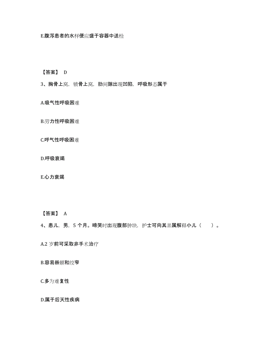 备考2025山东省淄博市博山区妇幼保健院执业护士资格考试全真模拟考试试卷B卷含答案_第2页