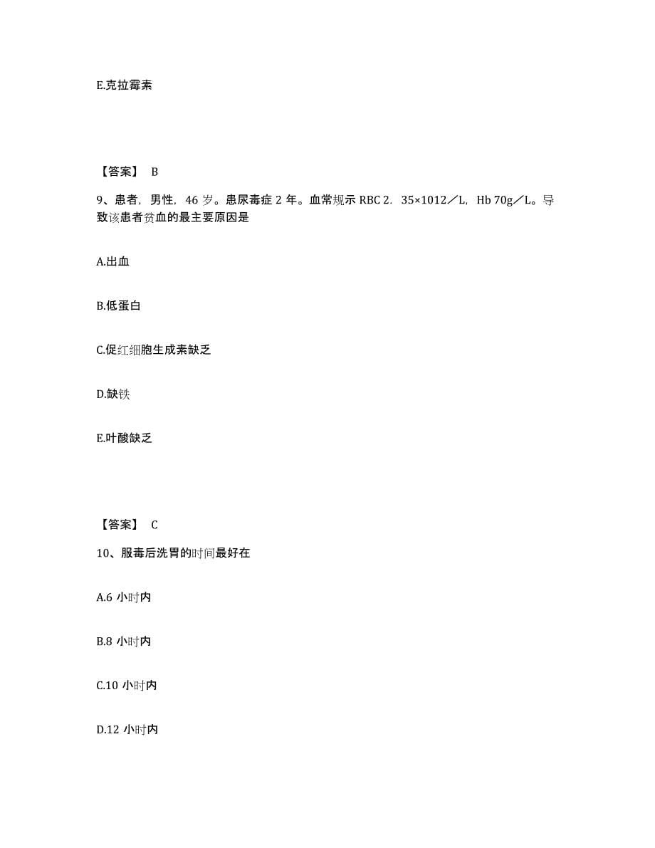 备考2025浙江省温岭市华信医院执业护士资格考试典型题汇编及答案_第5页