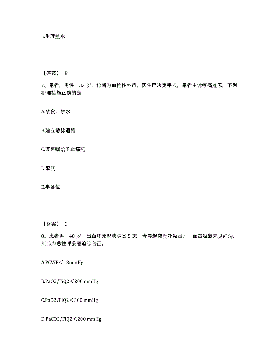 备考2025云南省宜良县红十字会医院执业护士资格考试自我提分评估(附答案)_第4页