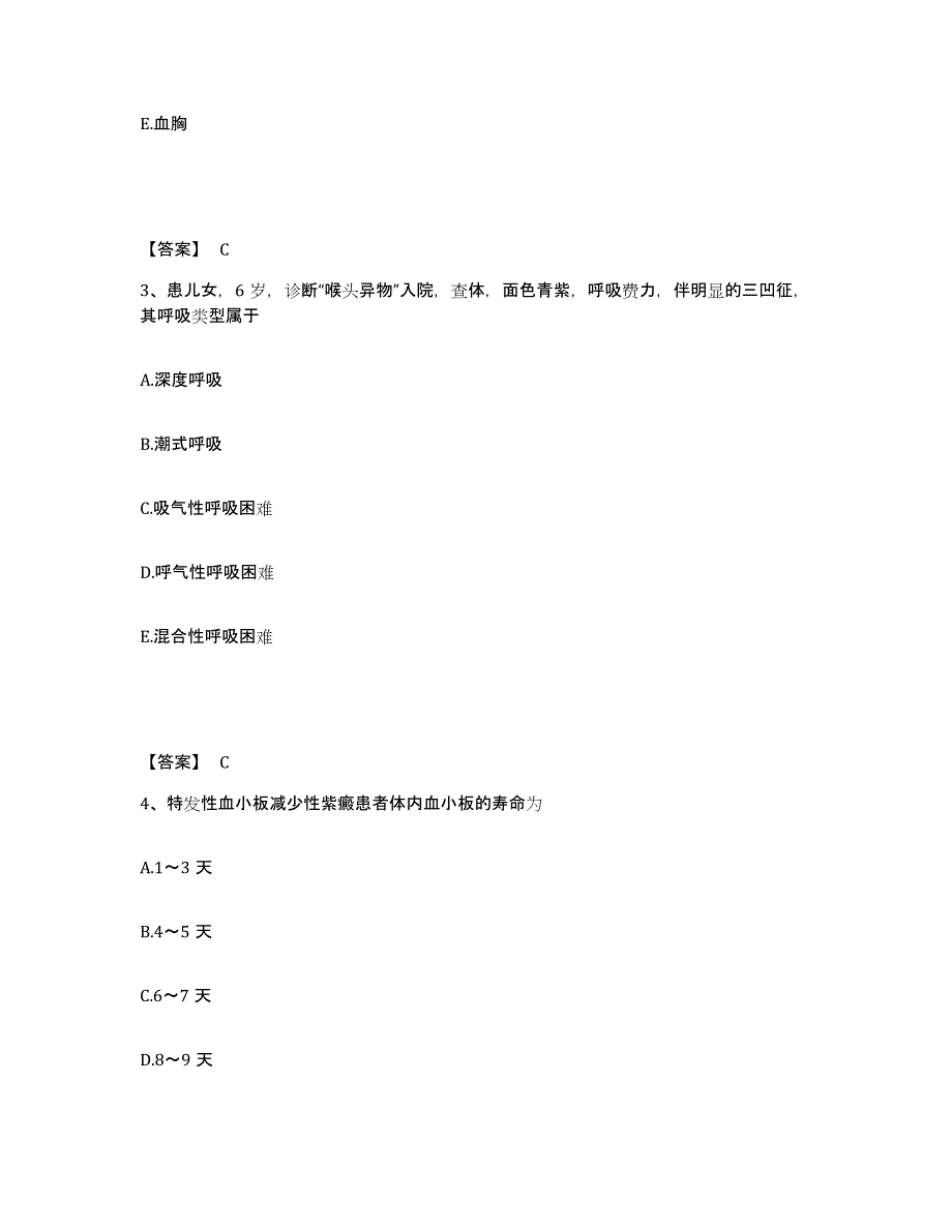 备考2025北京市东城区北亚医院执业护士资格考试基础试题库和答案要点_第2页