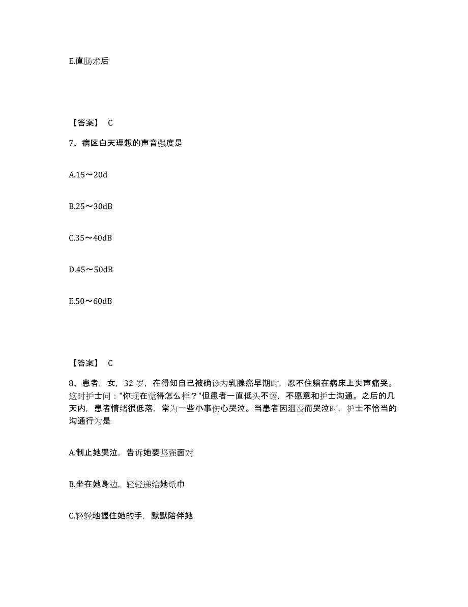 备考2025北京市东城区北亚医院执业护士资格考试基础试题库和答案要点_第4页