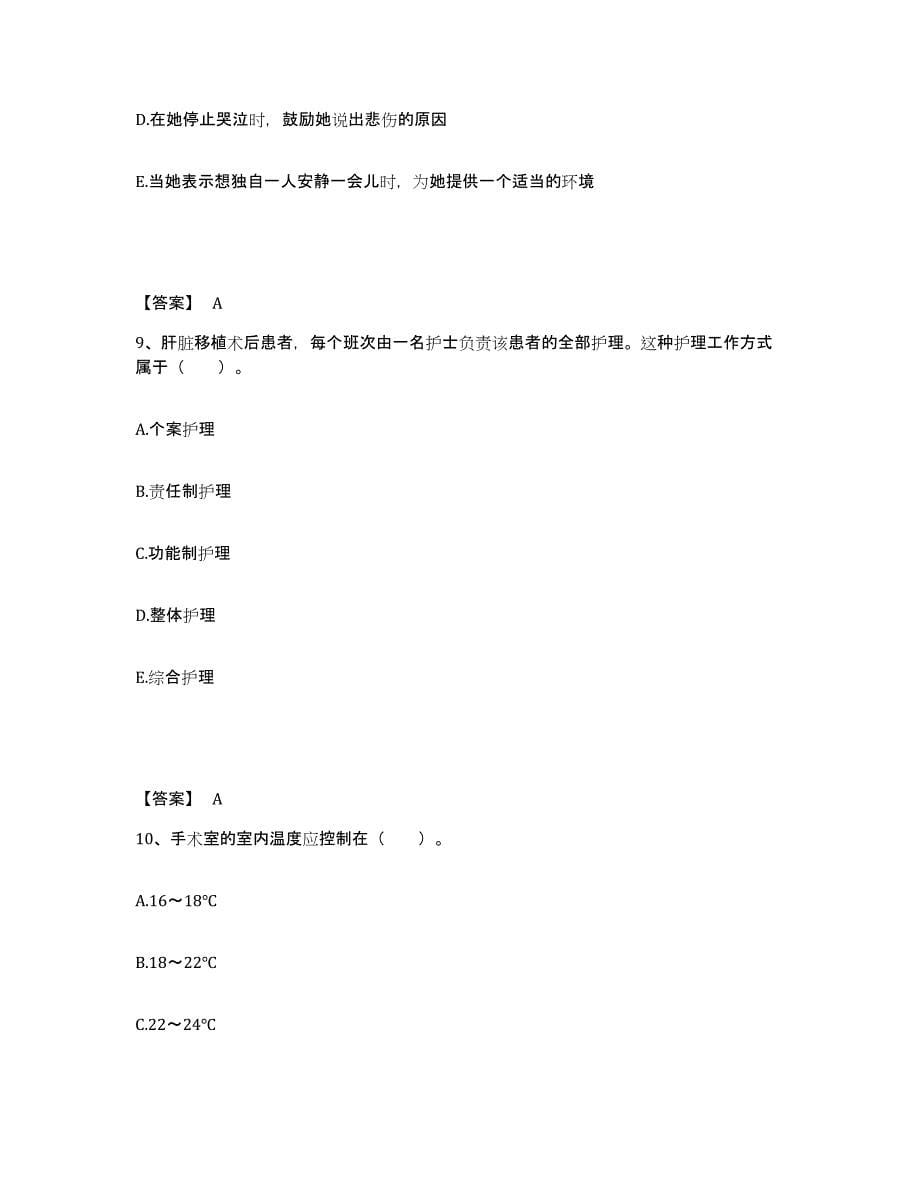 备考2025北京市东城区北亚医院执业护士资格考试基础试题库和答案要点_第5页