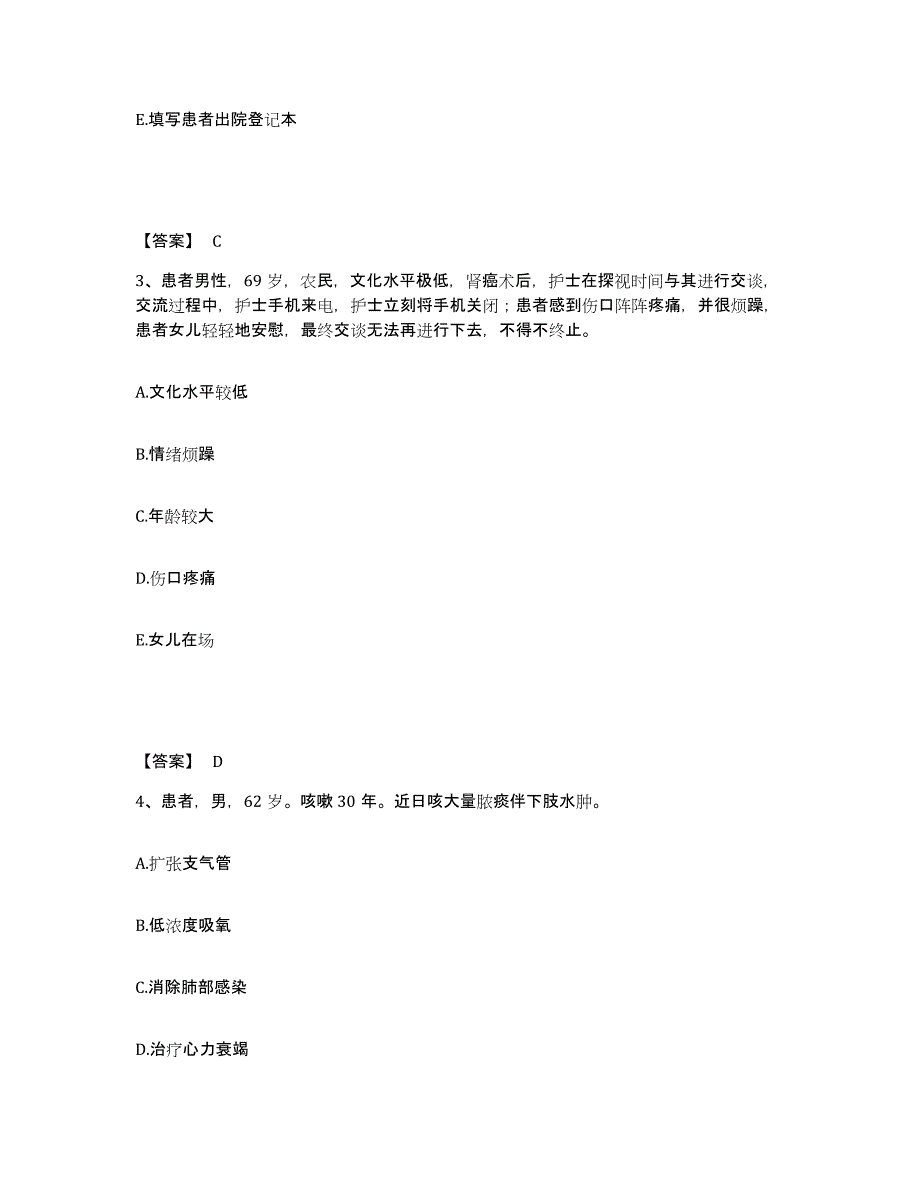 备考2025四川省成都市成都骨科医院执业护士资格考试考试题库_第2页