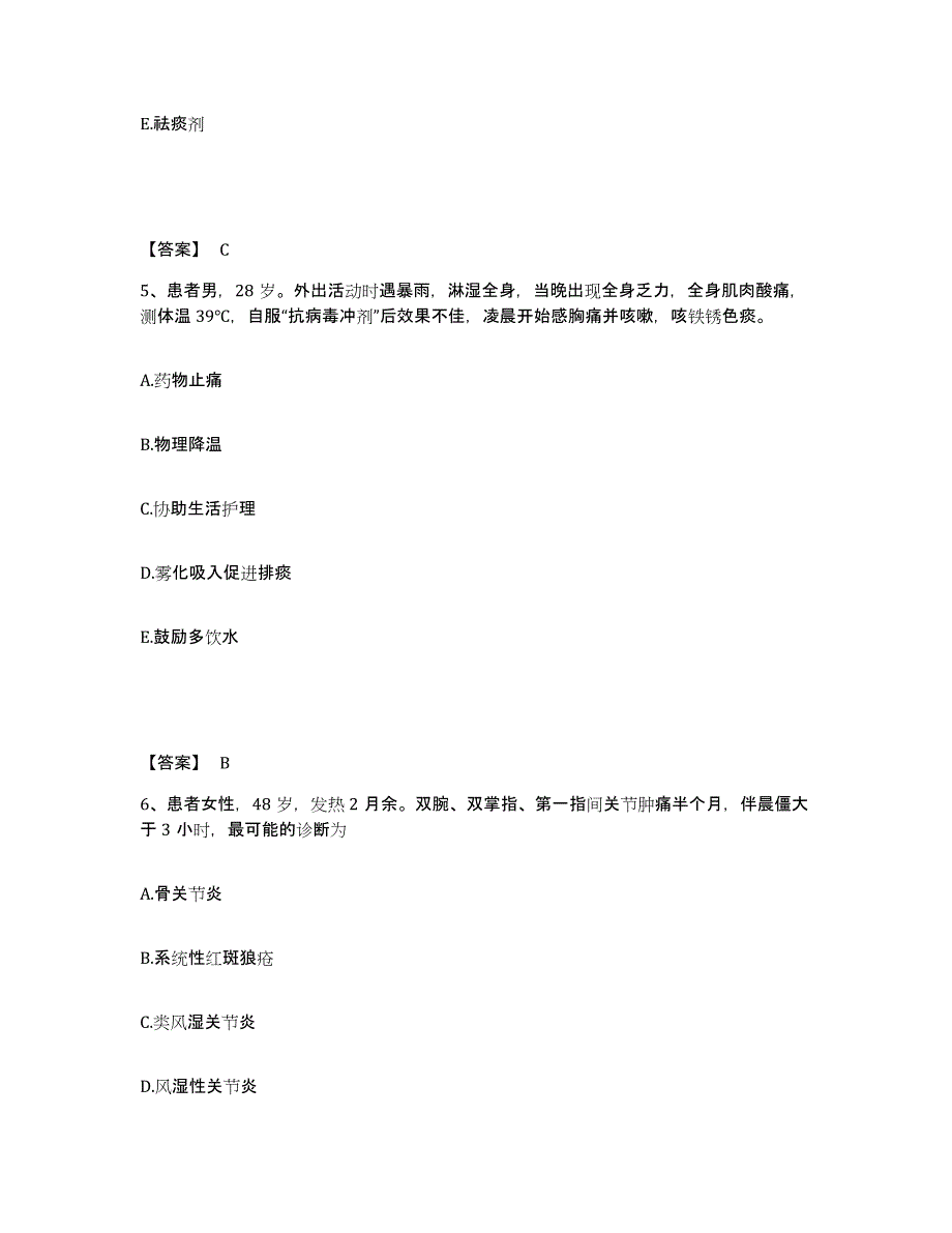 备考2025四川省成都市成都骨科医院执业护士资格考试考试题库_第3页