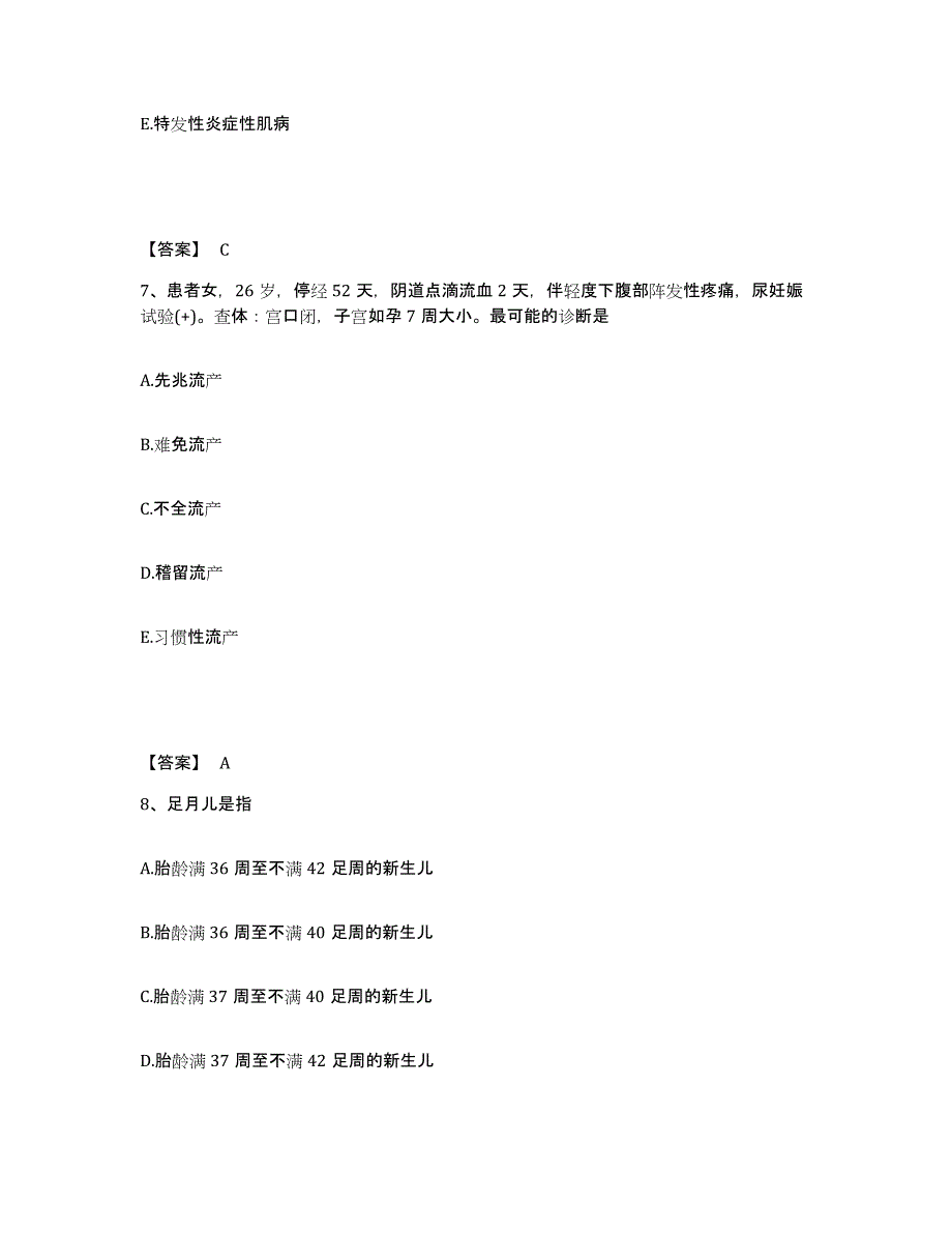 备考2025四川省成都市成都骨科医院执业护士资格考试考试题库_第4页