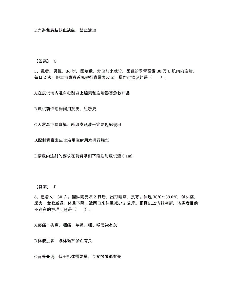 备考2025四川省成都市泸州医学院附属成都三六三医院四川脑神经外科医院执业护士资格考试考前冲刺试卷A卷含答案_第3页