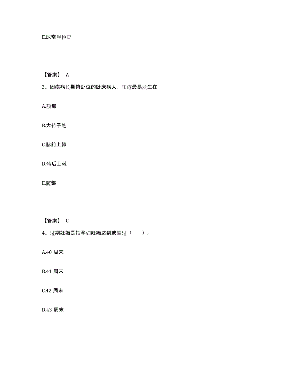 备考2025四川省都江堰市成都市阿坝州林业中心医院执业护士资格考试模拟考核试卷含答案_第2页