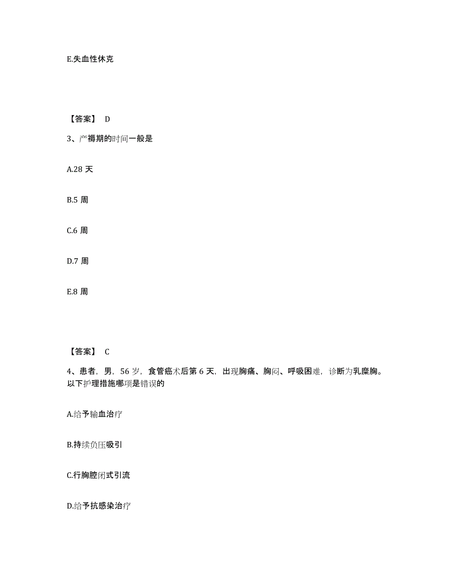 备考2025江西省国营长青机械厂职工医院执业护士资格考试典型题汇编及答案_第2页