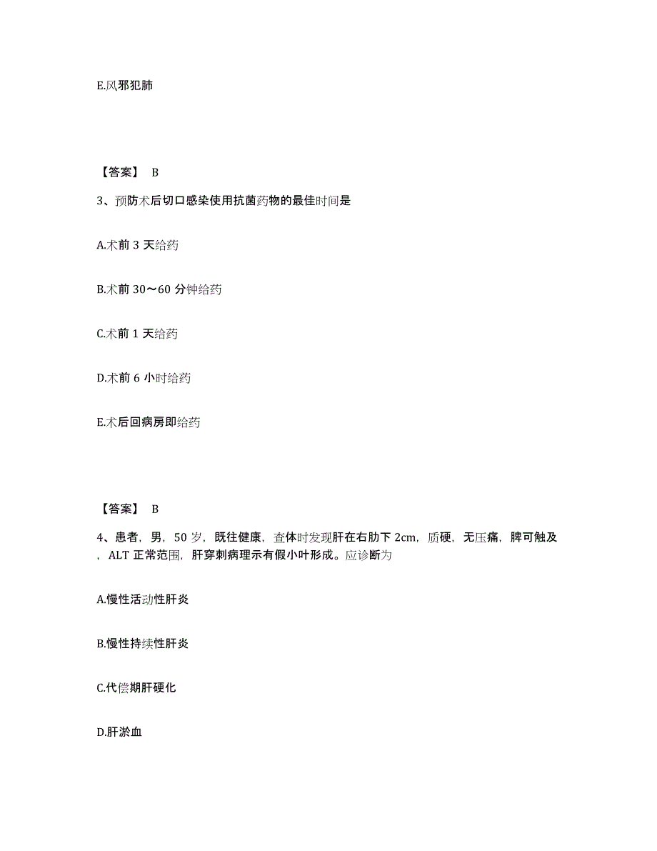 备考2025四川省南充市嘉陵区妇幼保健院执业护士资格考试强化训练试卷A卷附答案_第2页