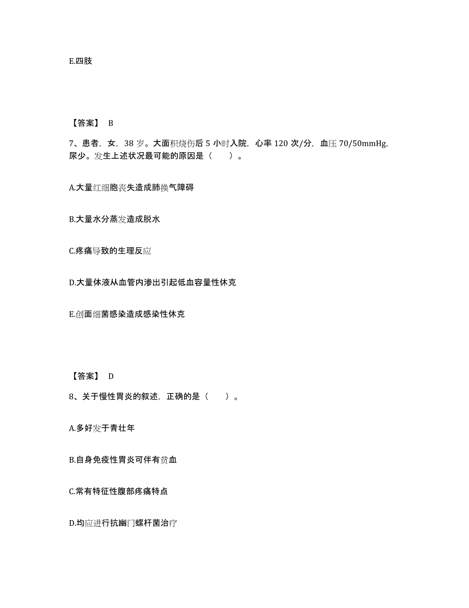 备考2025四川省南充市嘉陵区妇幼保健院执业护士资格考试强化训练试卷A卷附答案_第4页