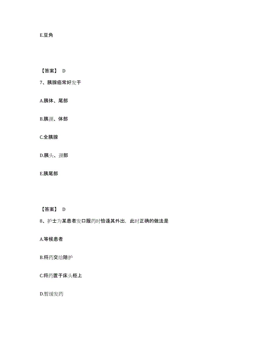 备考2025四川省安岳县乐至县妇幼保健院执业护士资格考试自测提分题库加答案_第4页