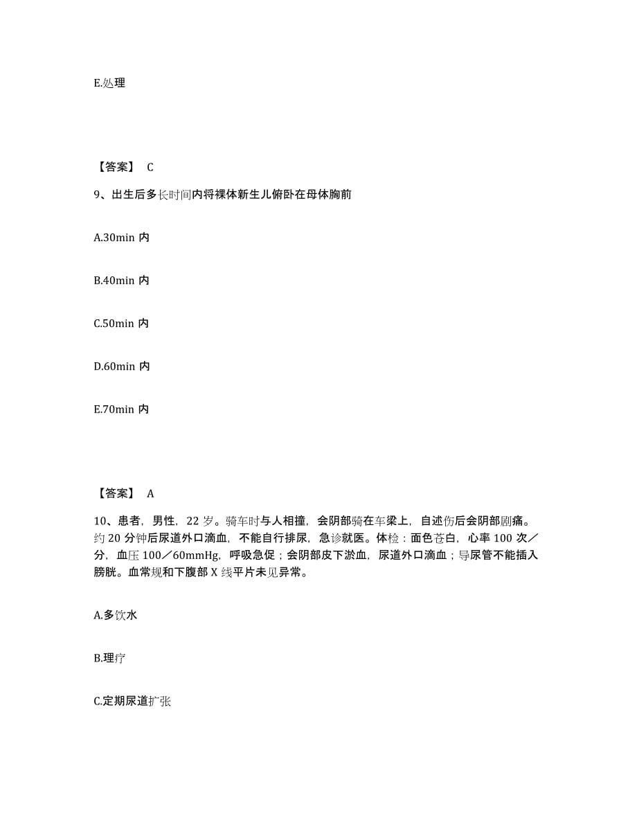 备考2025云南省路南县人民医院执业护士资格考试考前冲刺试卷B卷含答案_第5页